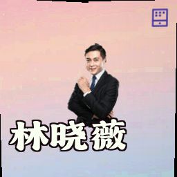 林晓薇